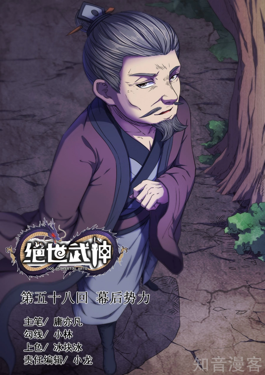 صفحة 1 — God Of Martial Arts الفصل 57