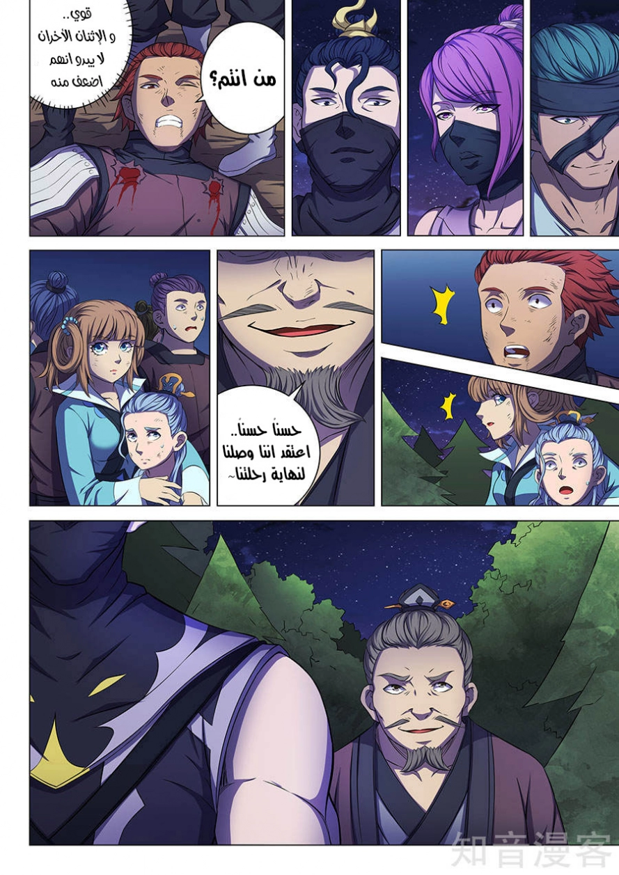 صفحة 11 — God Of Martial Arts الفصل 57