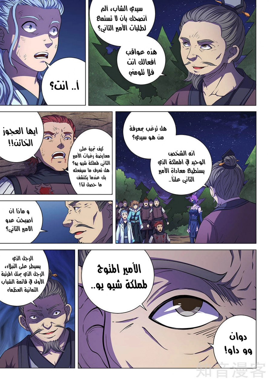 صفحة 12 — God Of Martial Arts الفصل 57