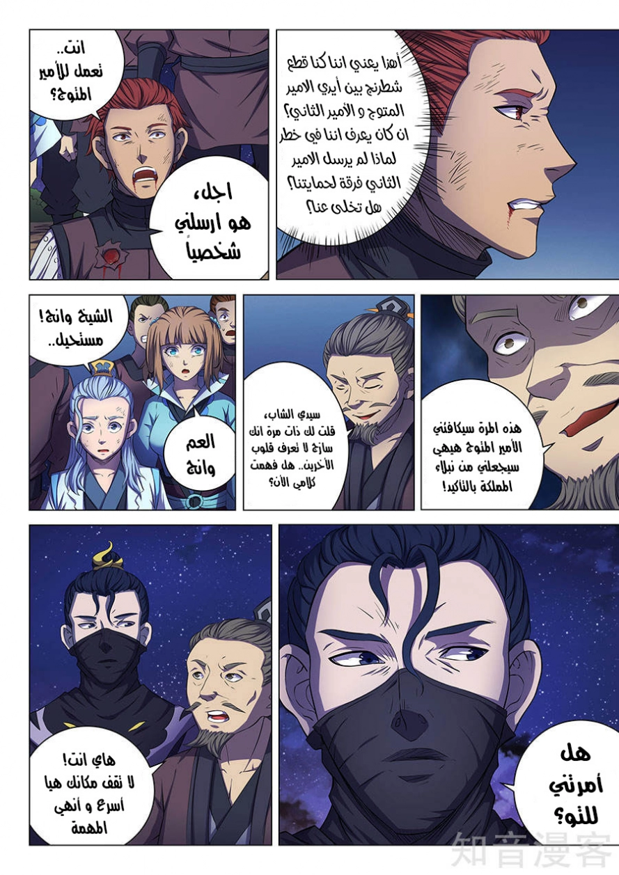 صفحة 13 — God Of Martial Arts الفصل 57