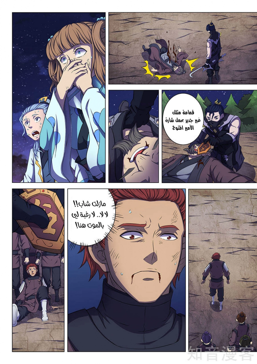 صفحة 15 — God Of Martial Arts الفصل 57