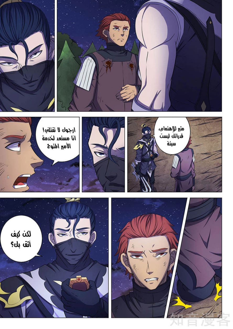 صفحة 16 — God Of Martial Arts الفصل 57