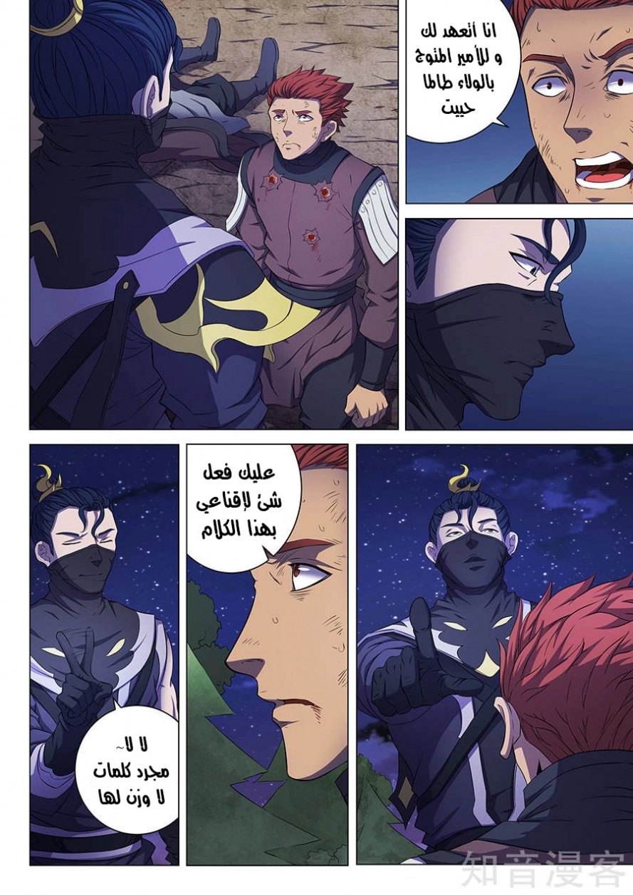 صفحة 17 — God Of Martial Arts الفصل 57
