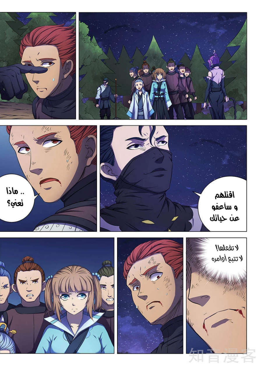 صفحة 18 — God Of Martial Arts الفصل 57