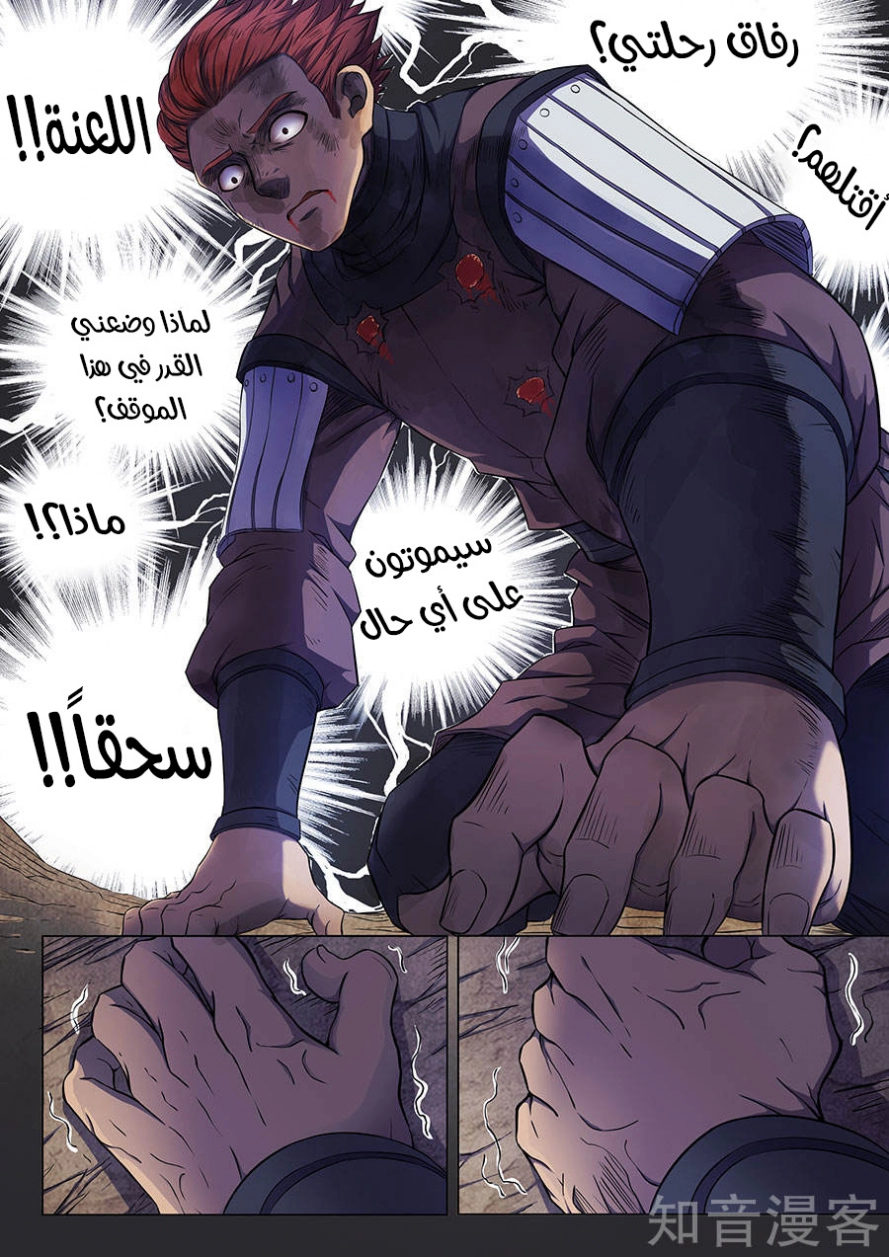 صفحة 19 — God Of Martial Arts الفصل 57