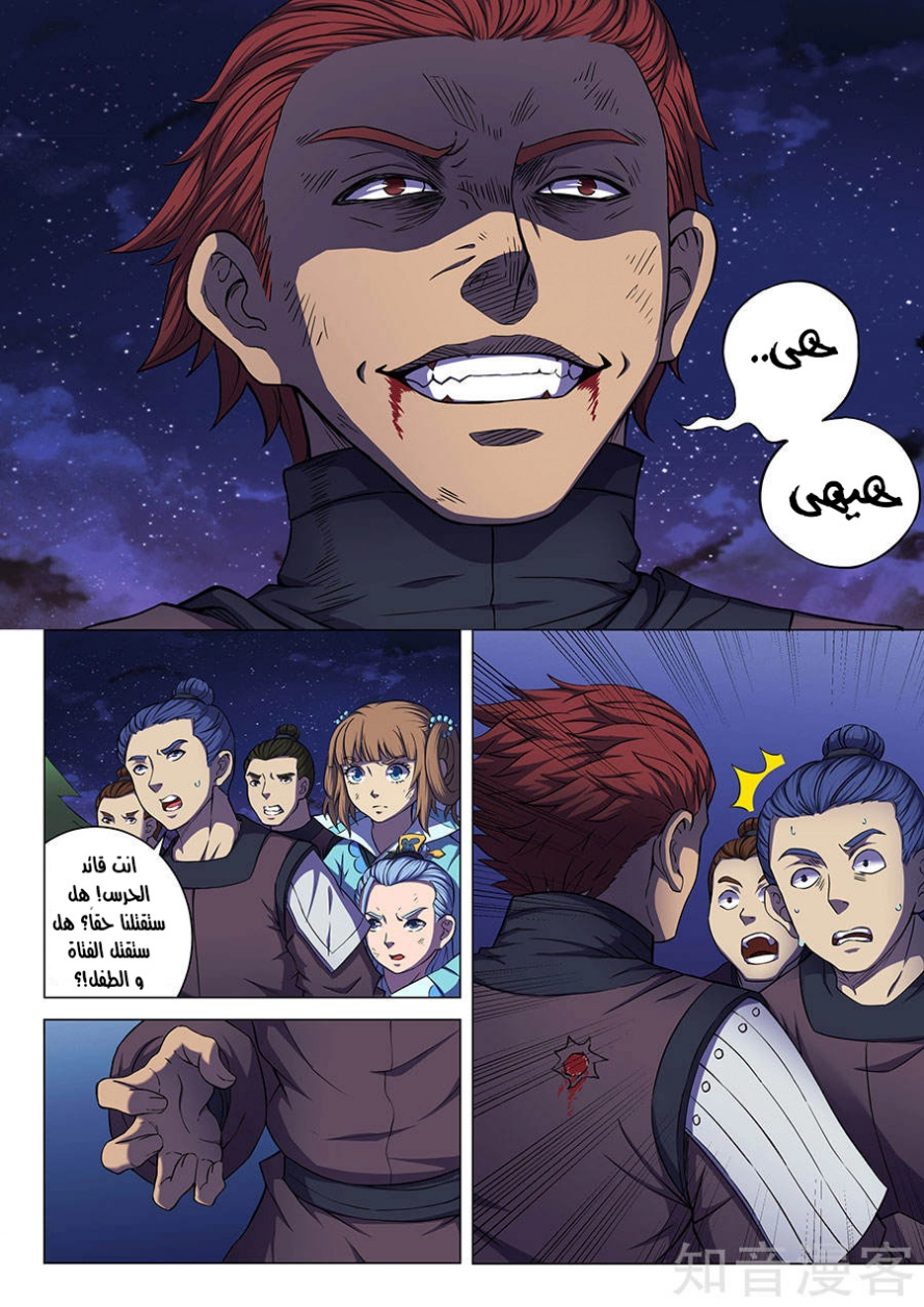 صفحة 21 — God Of Martial Arts الفصل 57