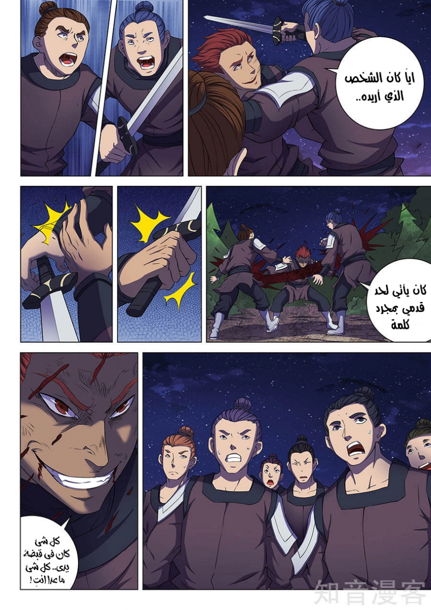 صفحة 23 — God Of Martial Arts الفصل 57