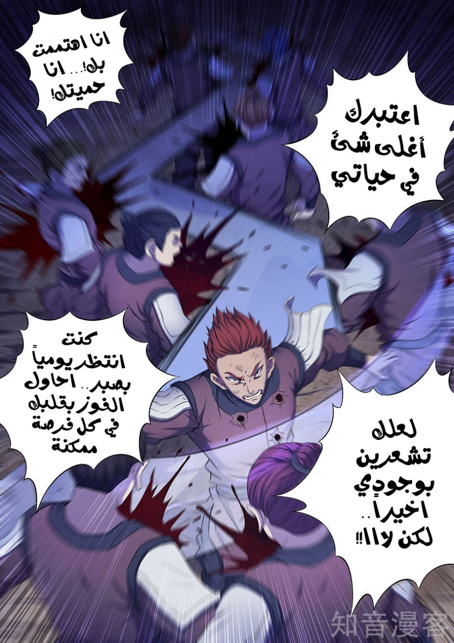 صفحة 24 — God Of Martial Arts الفصل 57