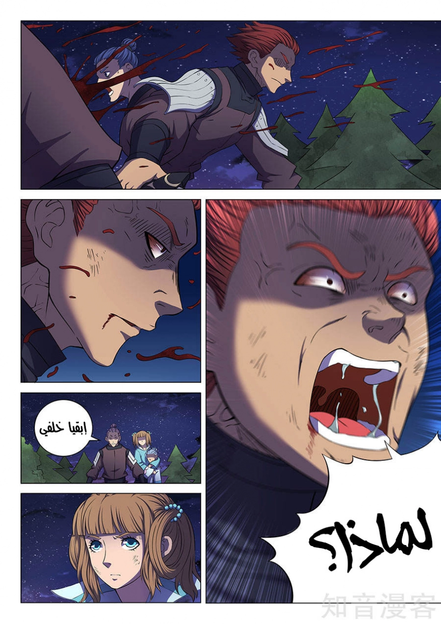 صفحة 25 — God Of Martial Arts الفصل 57