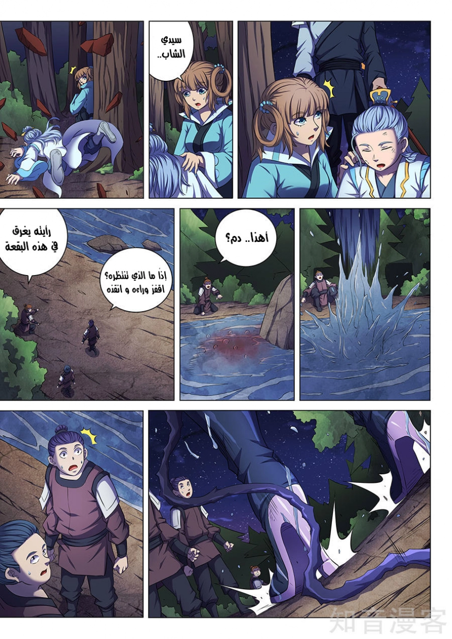 صفحة 4 — God Of Martial Arts الفصل 57