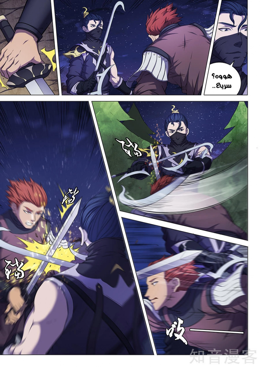 صفحة 6 — God Of Martial Arts الفصل 57