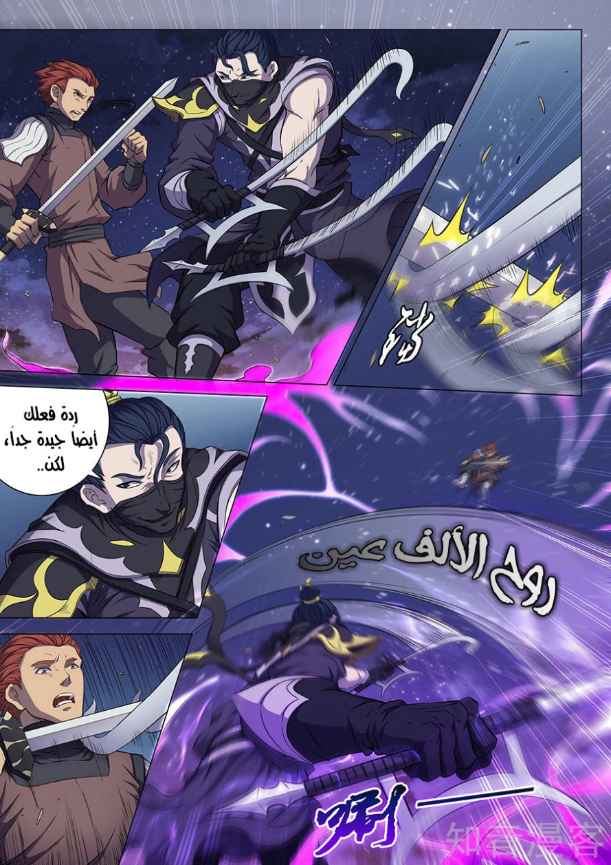 صفحة 8 — God Of Martial Arts الفصل 57