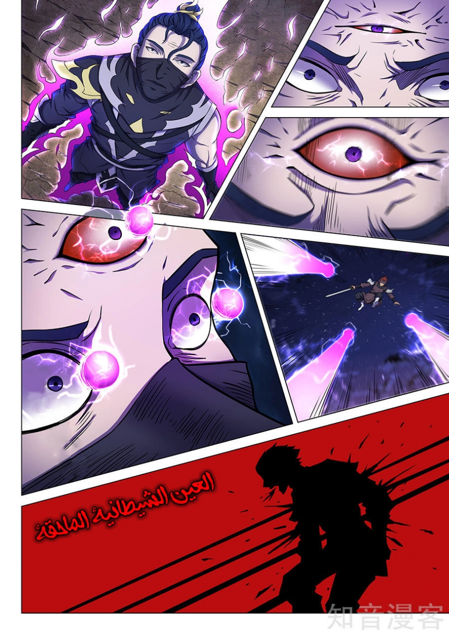 صفحة 9 — God Of Martial Arts الفصل 57