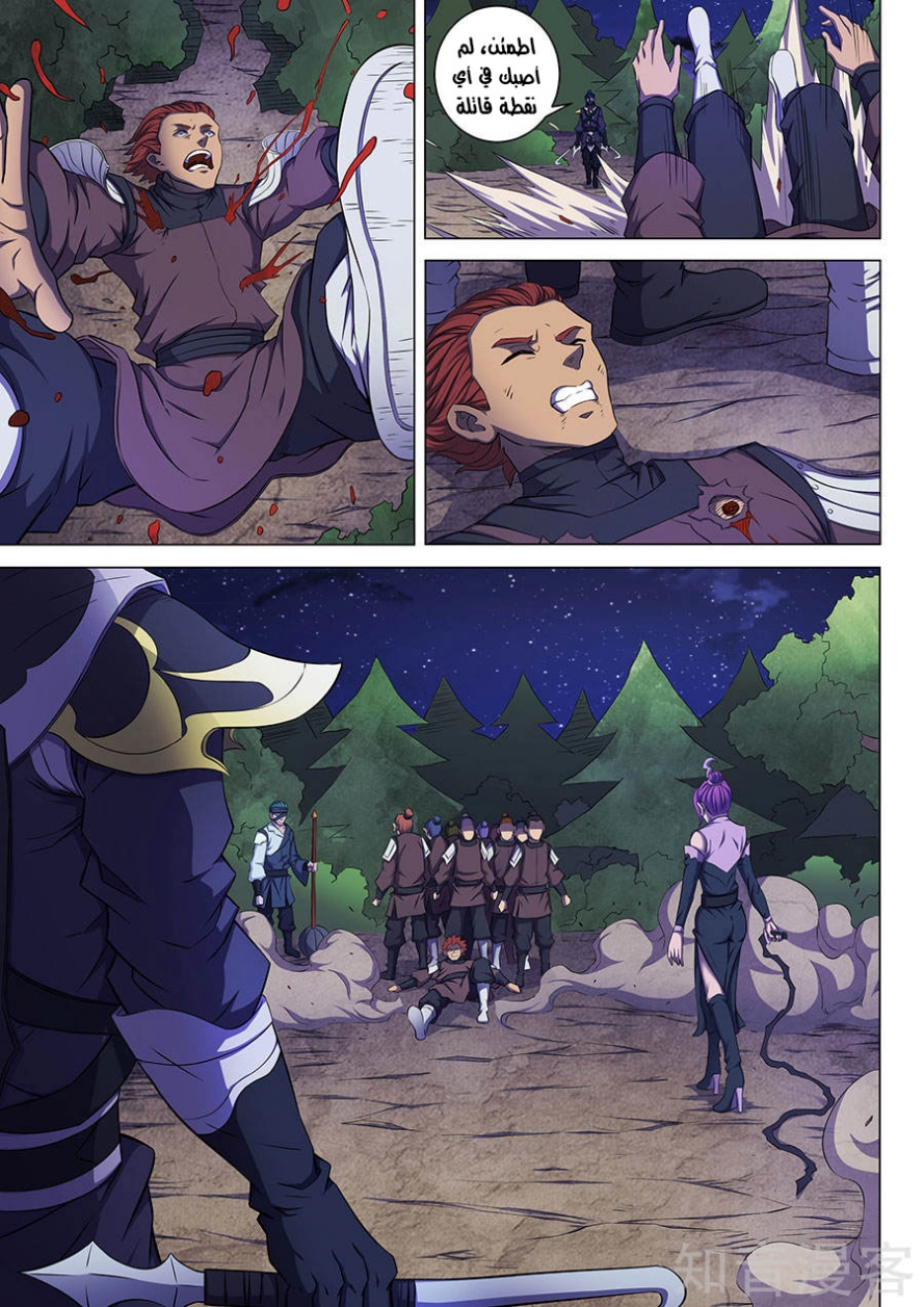 صفحة 10 — God Of Martial Arts الفصل 57