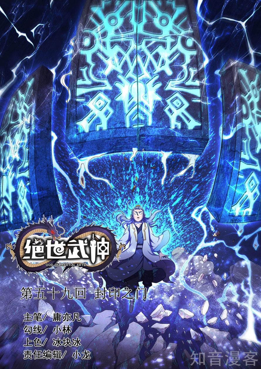 صفحة 1 — God Of Martial Arts الفصل 58