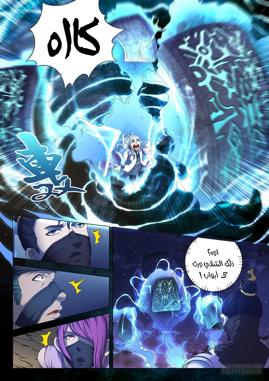 صفحة 11 — God Of Martial Arts الفصل 58