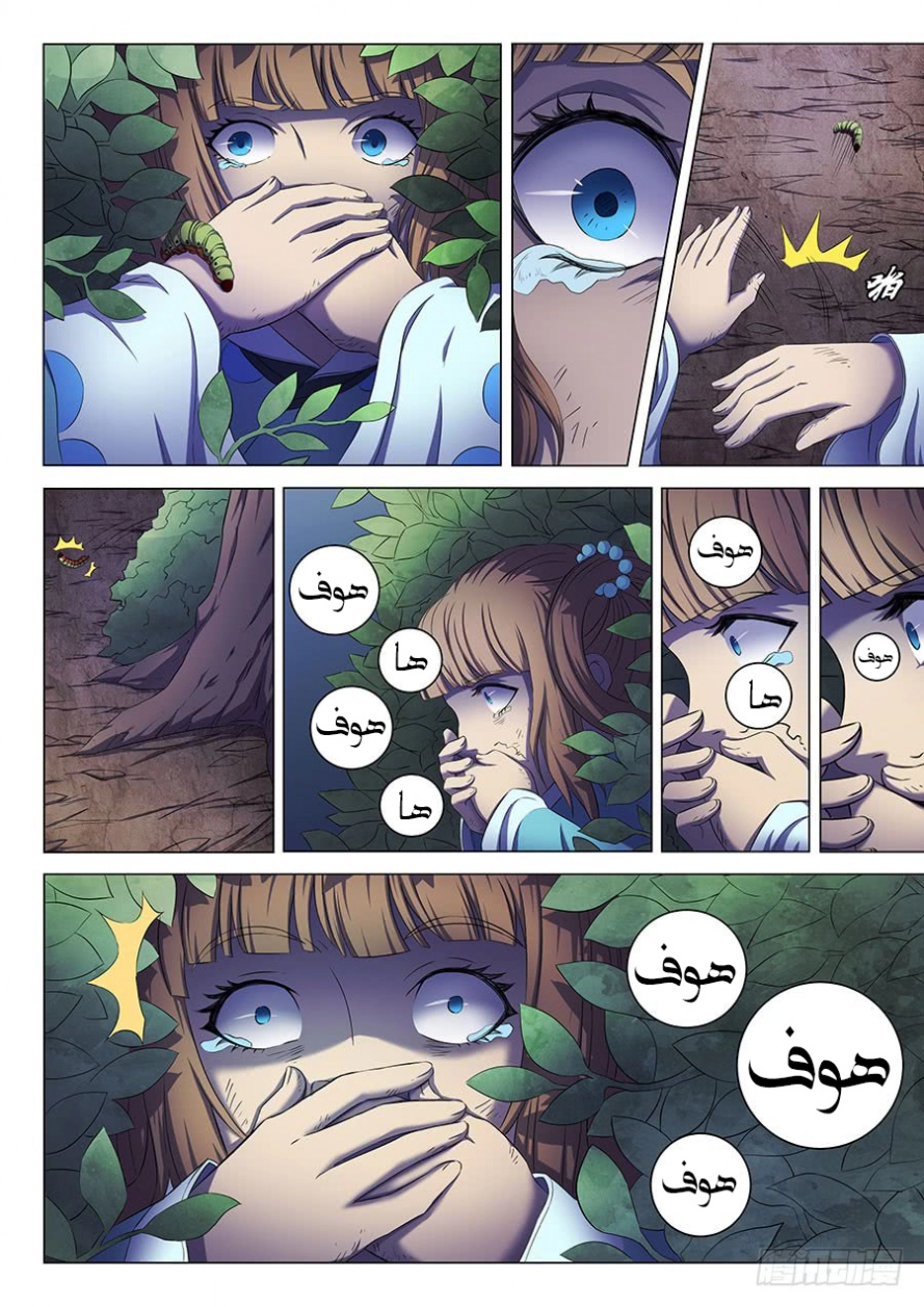 صفحة 13 — God Of Martial Arts الفصل 58