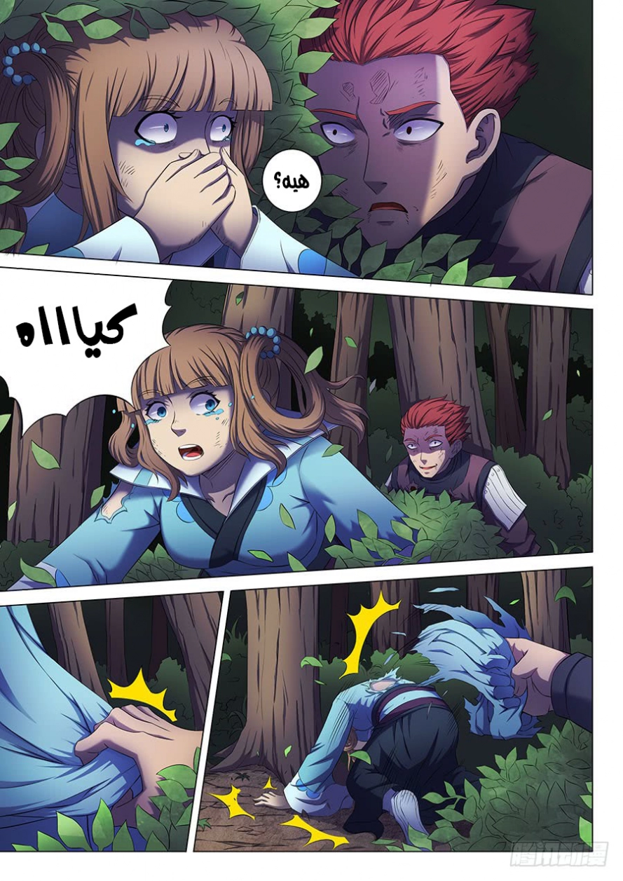 صفحة 14 — God Of Martial Arts الفصل 58