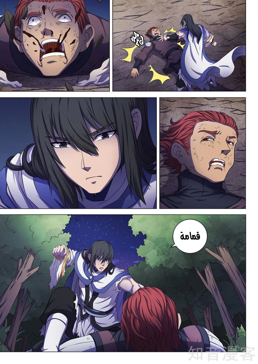 صفحة 18 — God Of Martial Arts الفصل 58