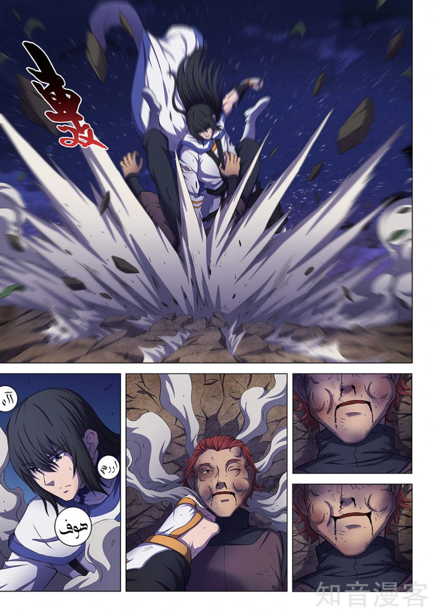 صفحة 20 — God Of Martial Arts الفصل 58
