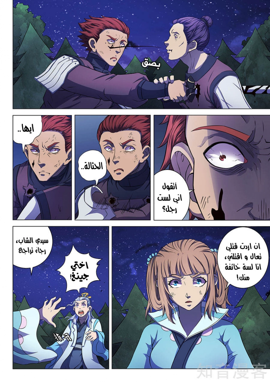 صفحة 3 — God Of Martial Arts الفصل 58