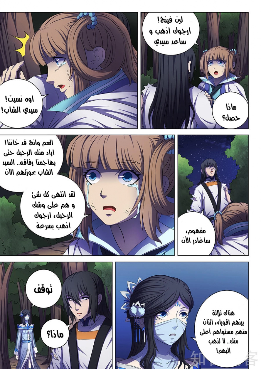 صفحة 24 — God Of Martial Arts الفصل 58