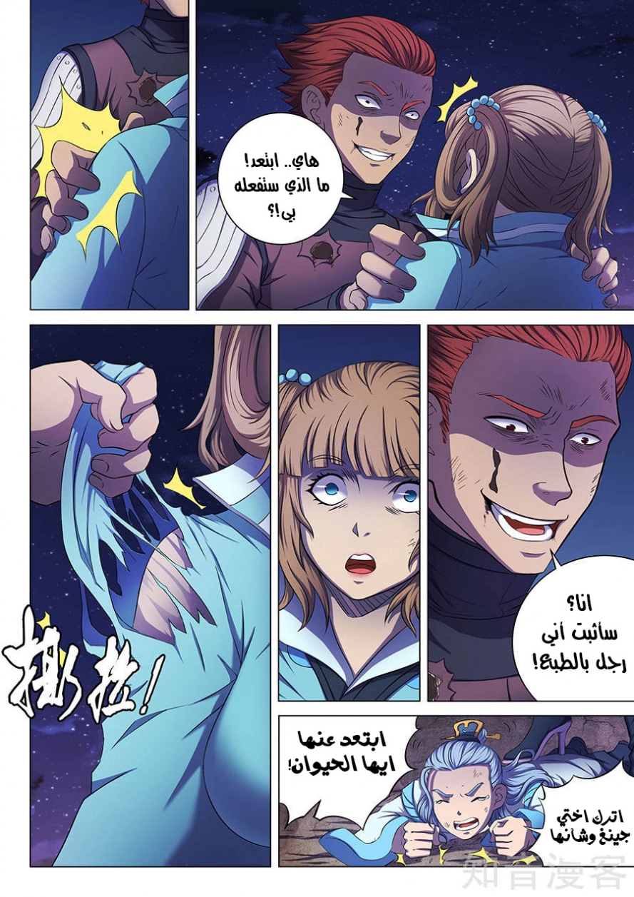 صفحة 5 — God Of Martial Arts الفصل 58