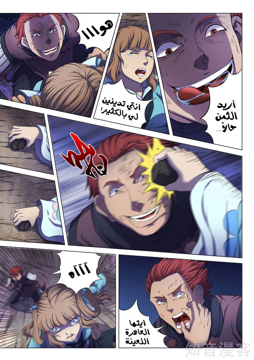 صفحة 6 — God Of Martial Arts الفصل 58