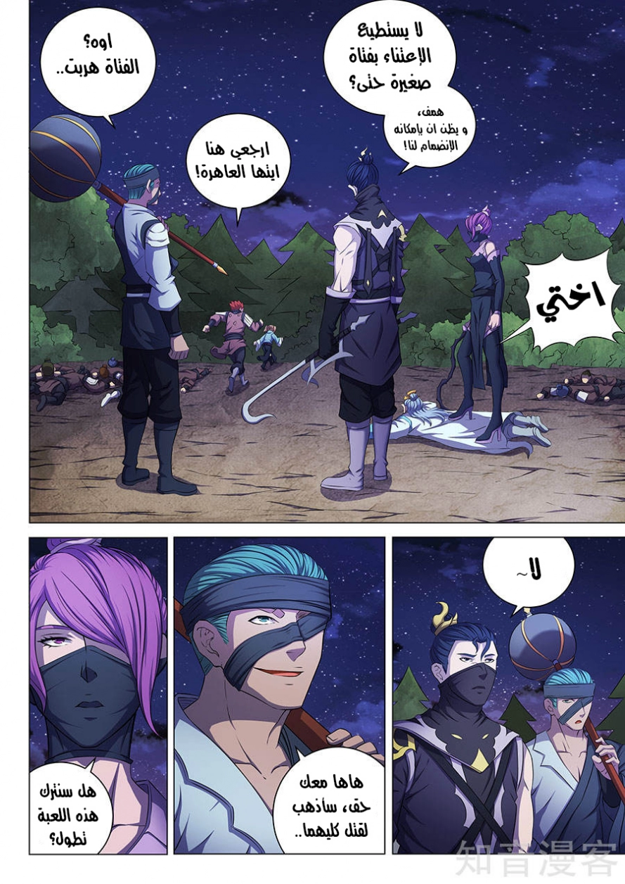 صفحة 7 — God Of Martial Arts الفصل 58