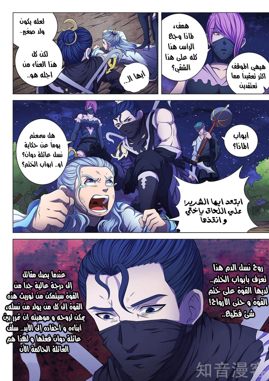 صفحة 8 — God Of Martial Arts الفصل 58