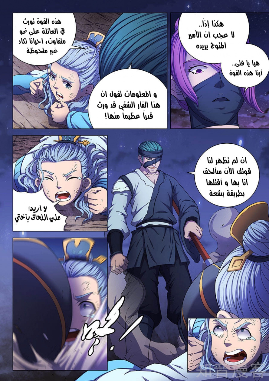 صفحة 9 — God Of Martial Arts الفصل 58