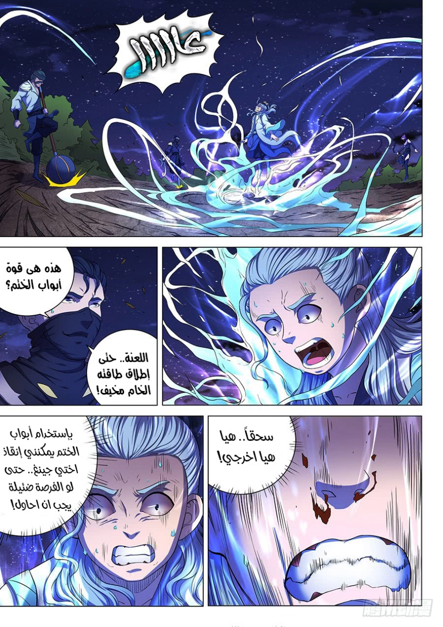 صفحة 10 — God Of Martial Arts الفصل 58