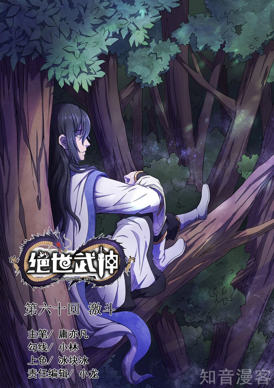 صفحة 1 — God Of Martial Arts الفصل 59