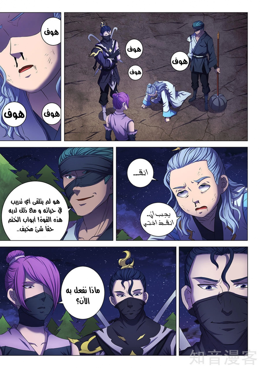 صفحة 2 — God Of Martial Arts الفصل 59