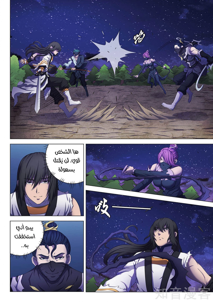 صفحة 11 — God Of Martial Arts الفصل 59