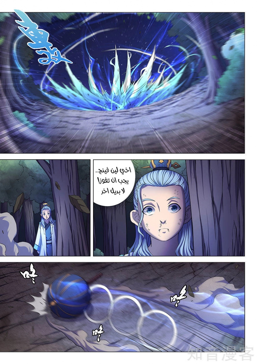 صفحة 14 — God Of Martial Arts الفصل 59