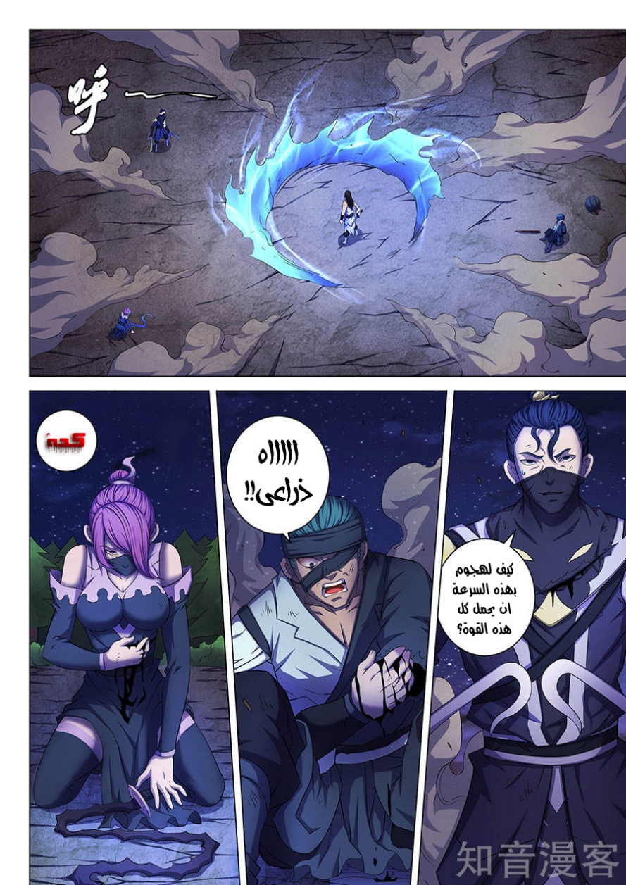 صفحة 15 — God Of Martial Arts الفصل 59
