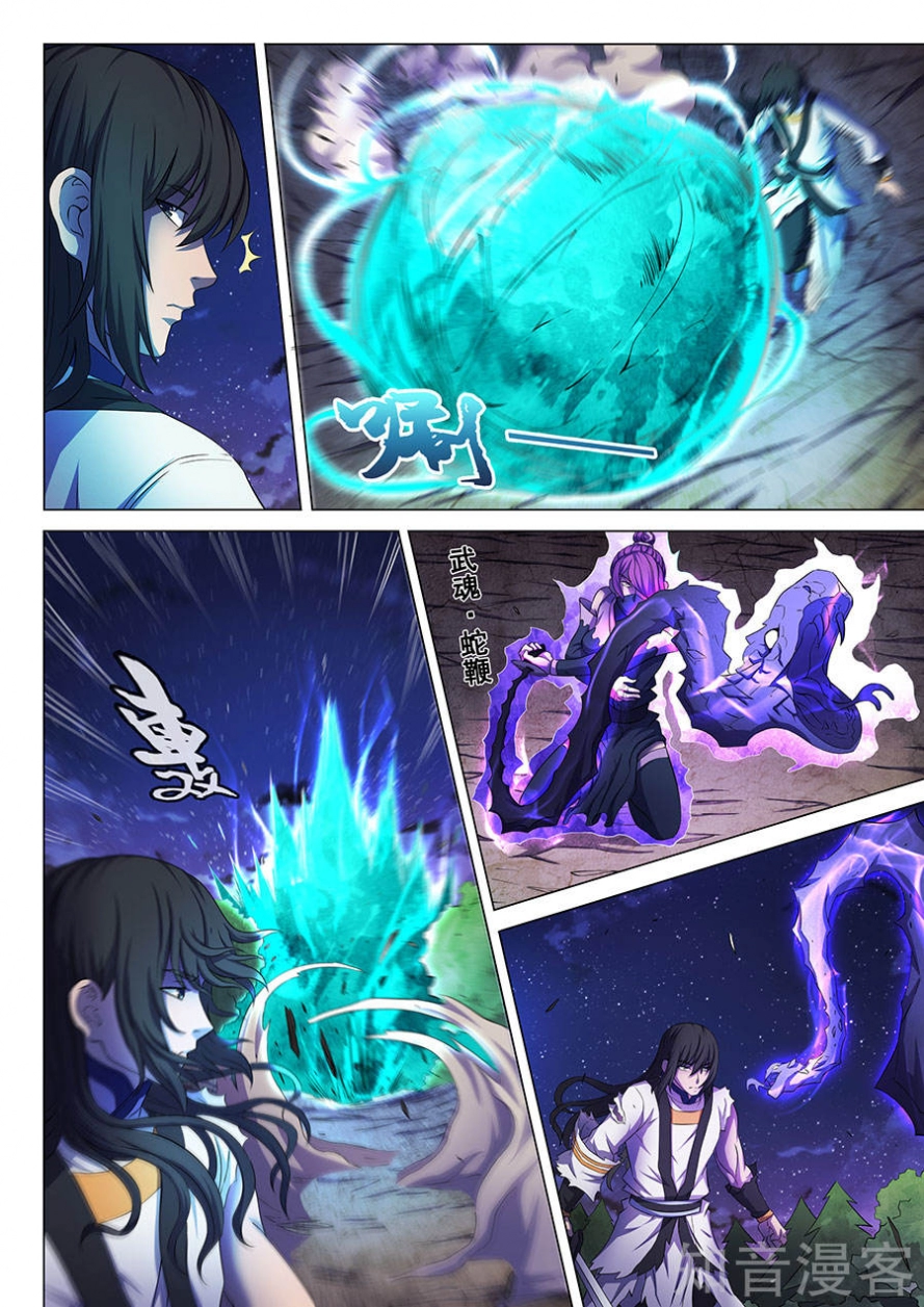 صفحة 17 — God Of Martial Arts الفصل 59