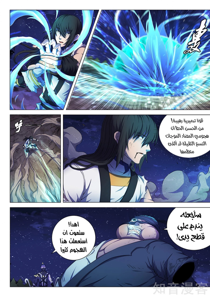 صفحة 19 — God Of Martial Arts الفصل 59