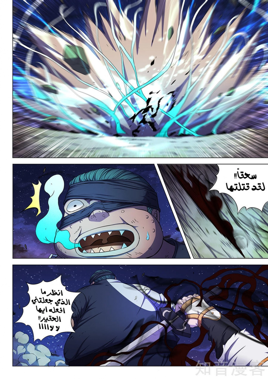 صفحة 21 — God Of Martial Arts الفصل 59