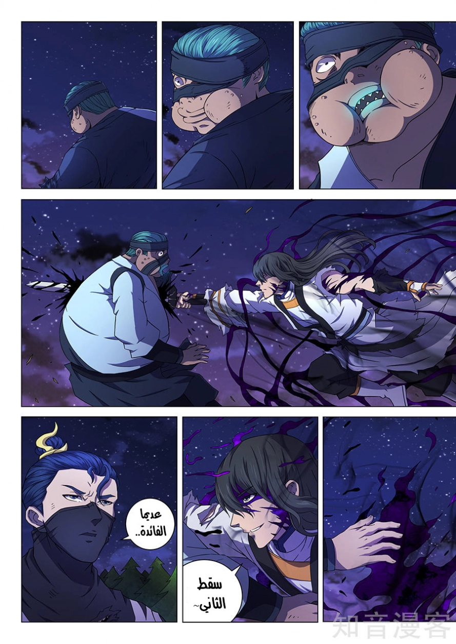 صفحة 22 — God Of Martial Arts الفصل 59
