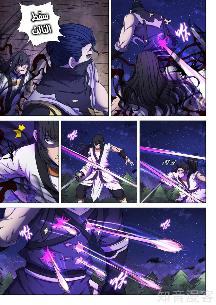 صفحة 24 — God Of Martial Arts الفصل 59