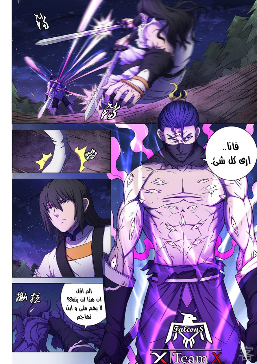 صفحة 25 — God Of Martial Arts الفصل 59