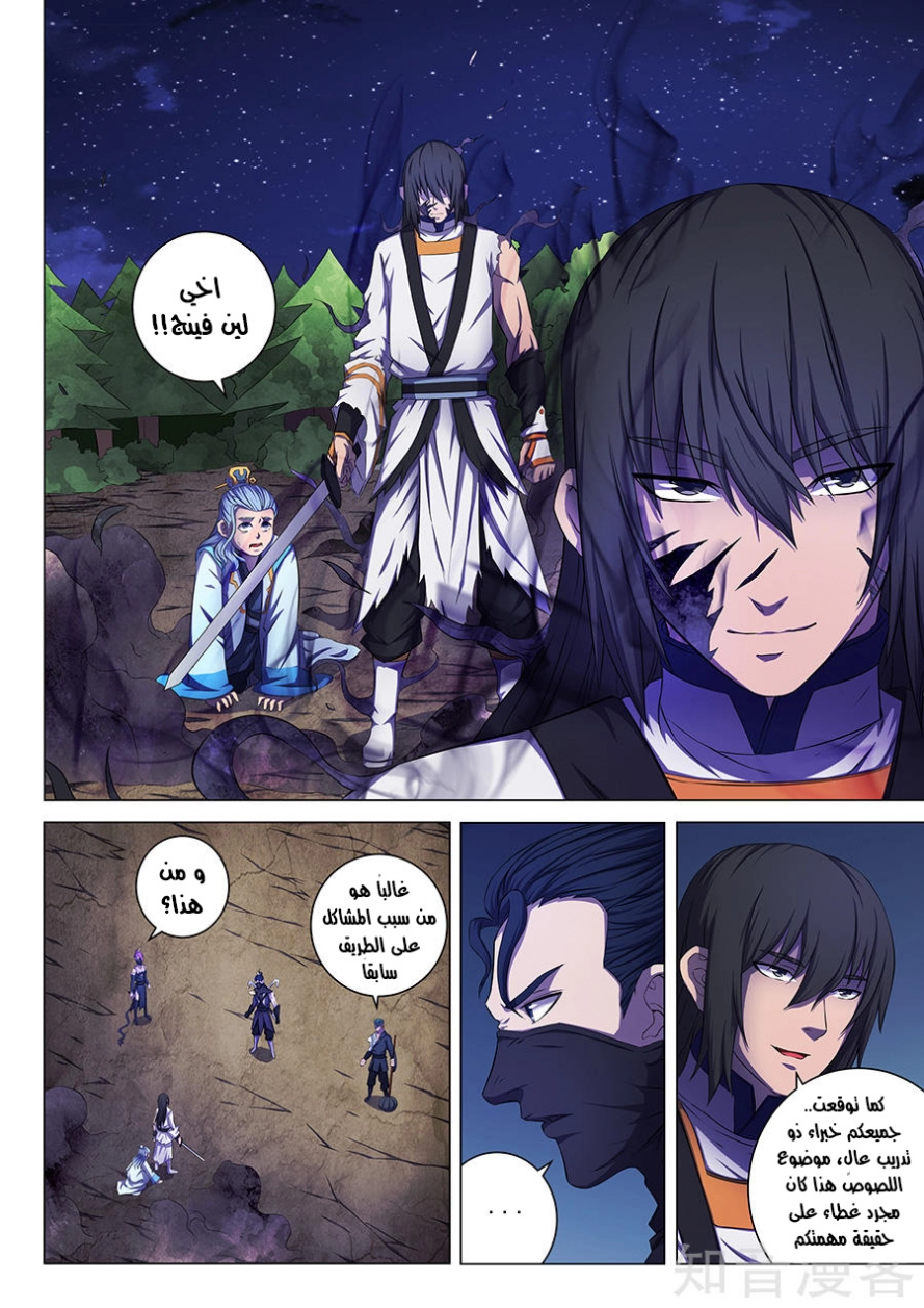 صفحة 5 — God Of Martial Arts الفصل 59