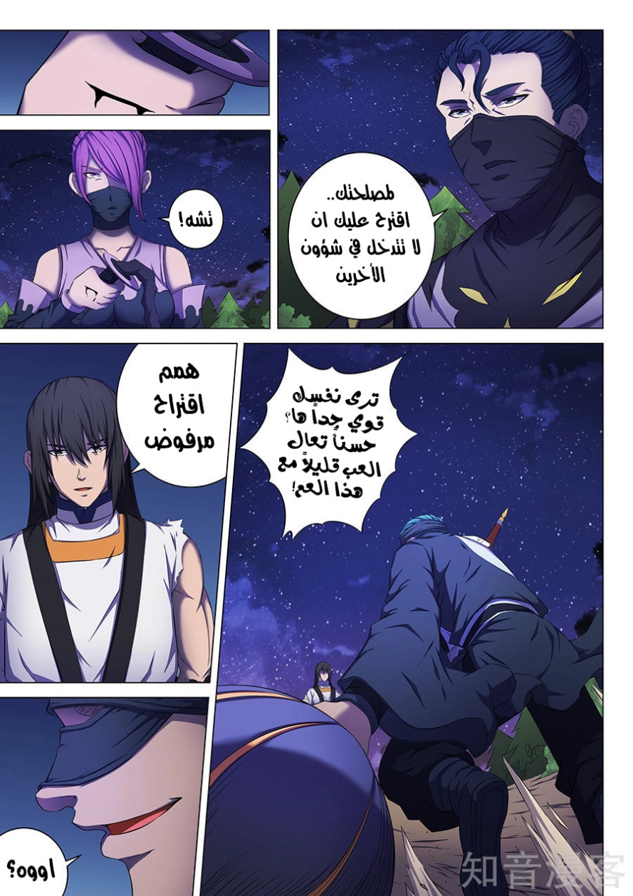 صفحة 6 — God Of Martial Arts الفصل 59