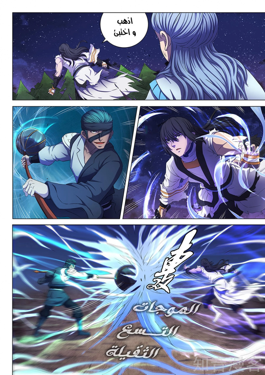 صفحة 7 — God Of Martial Arts الفصل 59