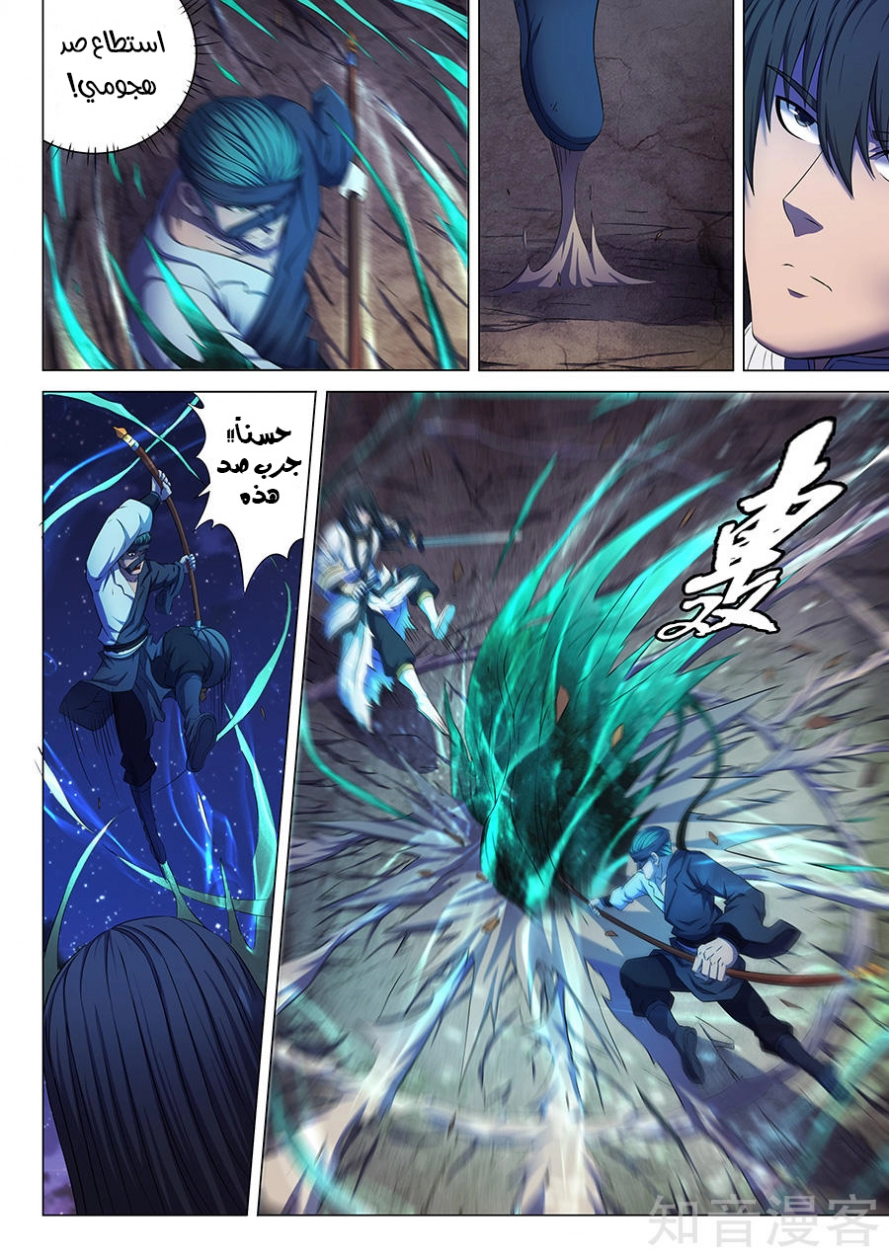 صفحة 8 — God Of Martial Arts الفصل 59