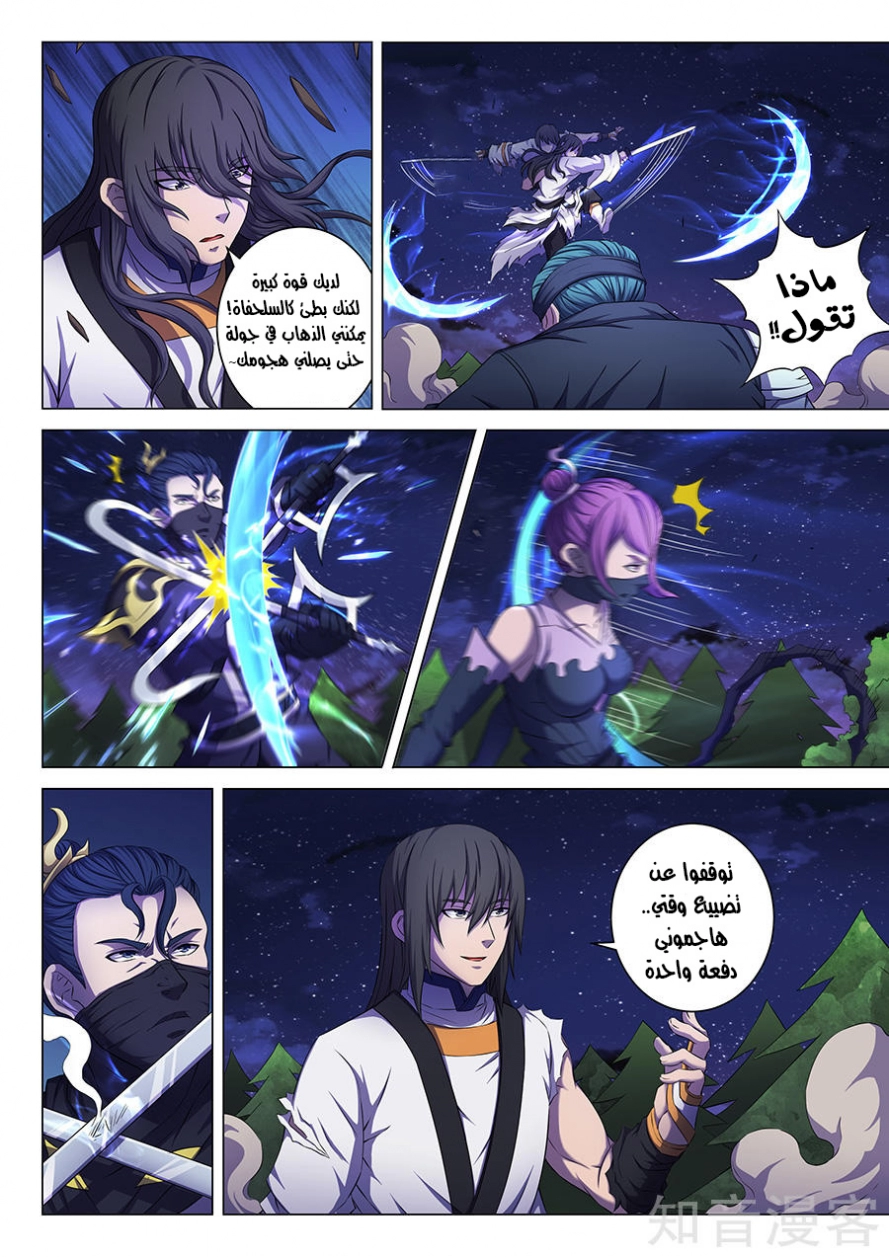 صفحة 9 — God Of Martial Arts الفصل 59