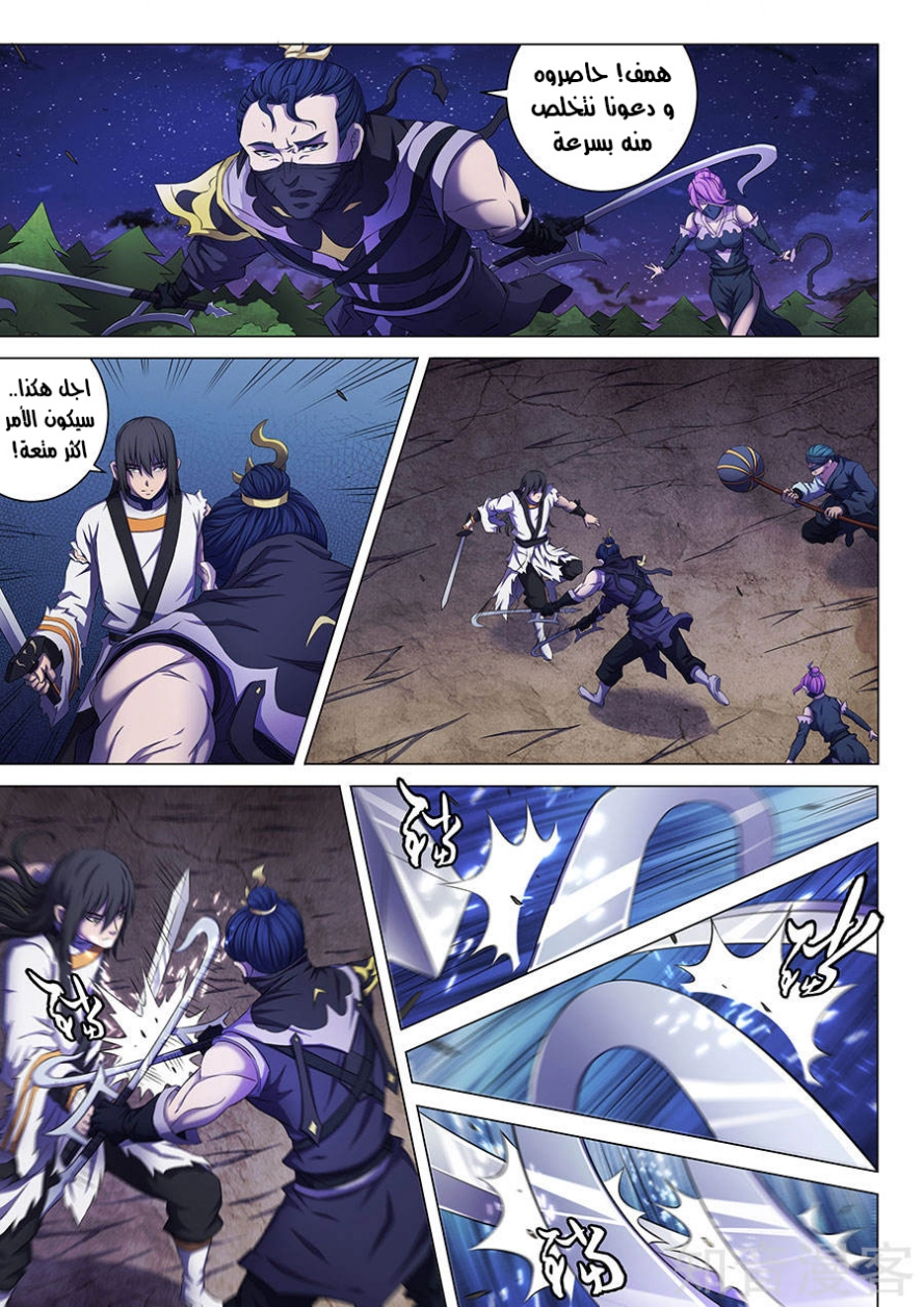 صفحة 10 — God Of Martial Arts الفصل 59