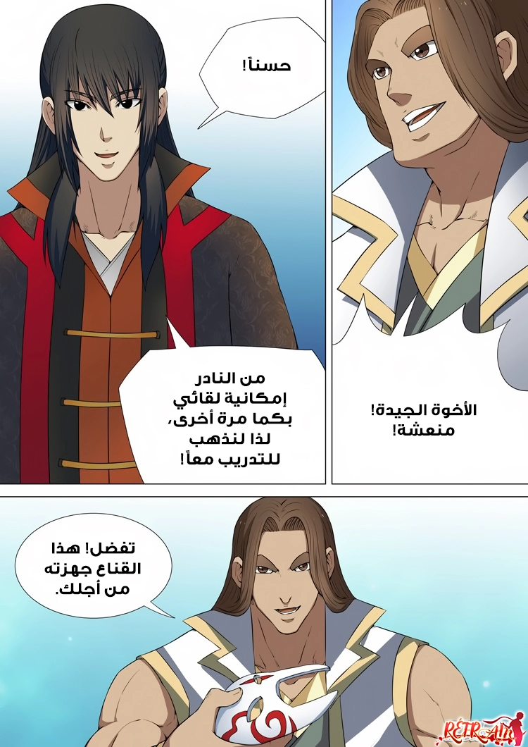 صفحة 5 — God Of Martial Arts الفصل 6